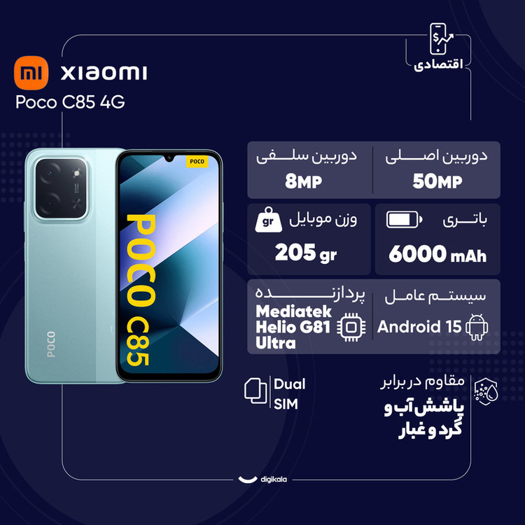 گوشی موبایل شیائومی مدل Poco C85 4G دو سیم کارت ظرفیت 256 گیگابایت و رم 8 گیگابایت