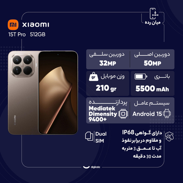 گوشی موبایل شیائومی مدل 15T Pro دو سیم کارت ظرفیت 1 ترابایت و رم 12 گیگابایت