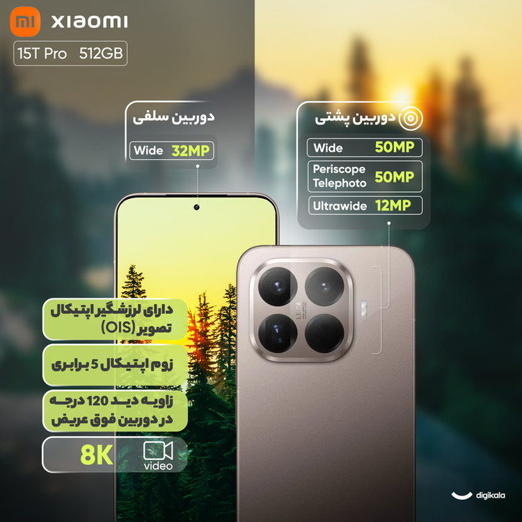 گوشی موبایل شیائومی مدل 15T Pro دو سیم کارت ظرفیت 1 ترابایت و رم 12 گیگابایت
