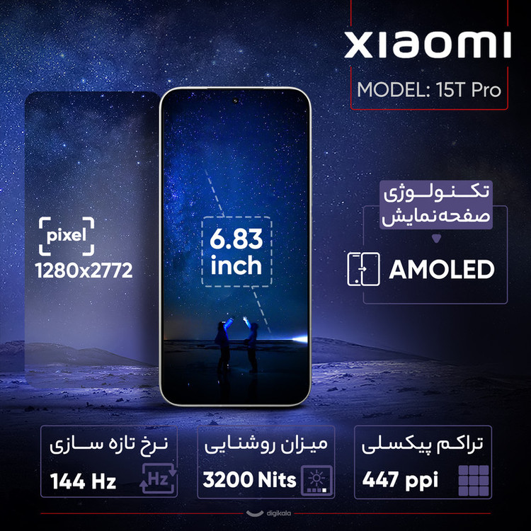 گوشی موبایل شیائومی مدل 15T Pro دو سیم کارت ظرفیت 1 ترابایت و رم 12 گیگابایت