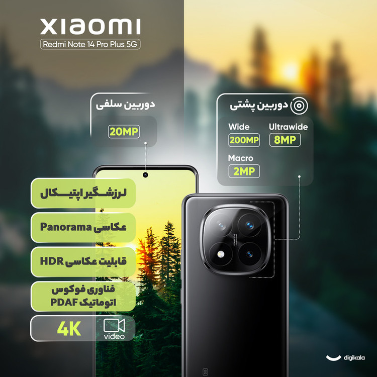 گوشی موبایل شیائومی مدل Redmi Note 14 Pro Plus 5G دو سیم کارت ظرفیت 256 گیگابایت و رم 12 گیگابایت