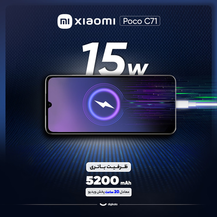 گوشی شیائومی Poco C71 دو سیم کارت 128 گیگابایت و رم 4 گیگابایت - به همراه سه عدد قاب