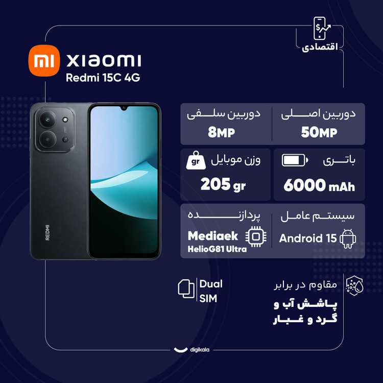گوشی موبایل شیائومی مدل Redmi 15C 4G دو سیم کارت ظرفیت 128 گیگابایت و رم 6 گیگابایت