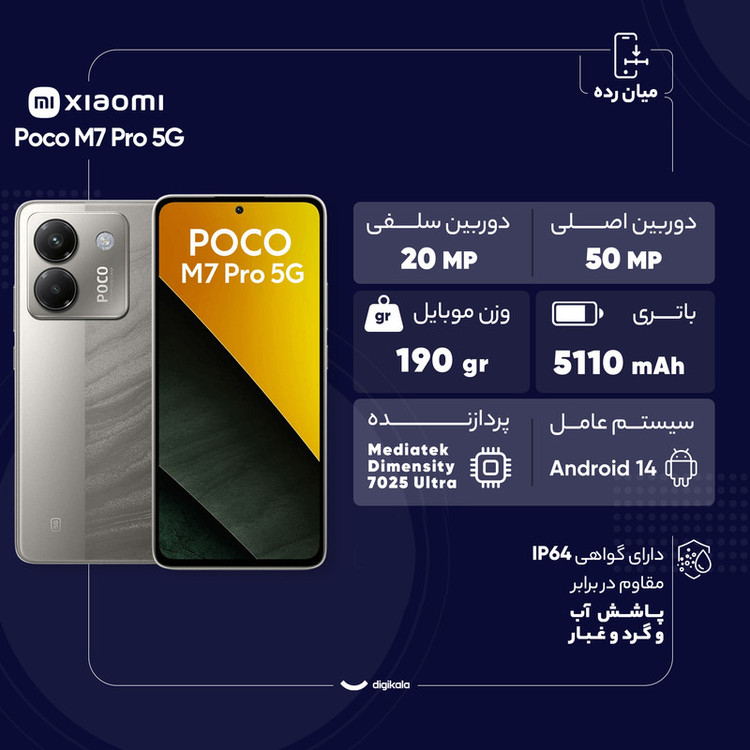 گوشی موبایل شیائومی مدل Poco M7 Pro 5G دو سیم کارت ظرفیت 256 گیگابایت و رم 8 گیگابایت