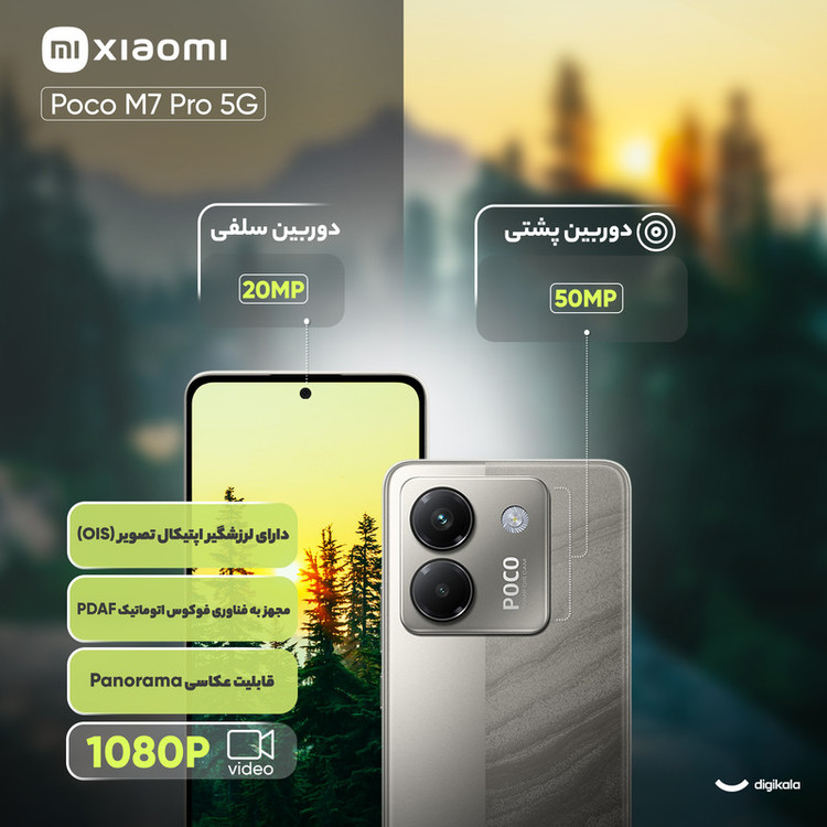 گوشی موبایل شیائومی مدل Poco M7 Pro 5G دو سیم کارت ظرفیت 256 گیگابایت و رم 8 گیگابایت