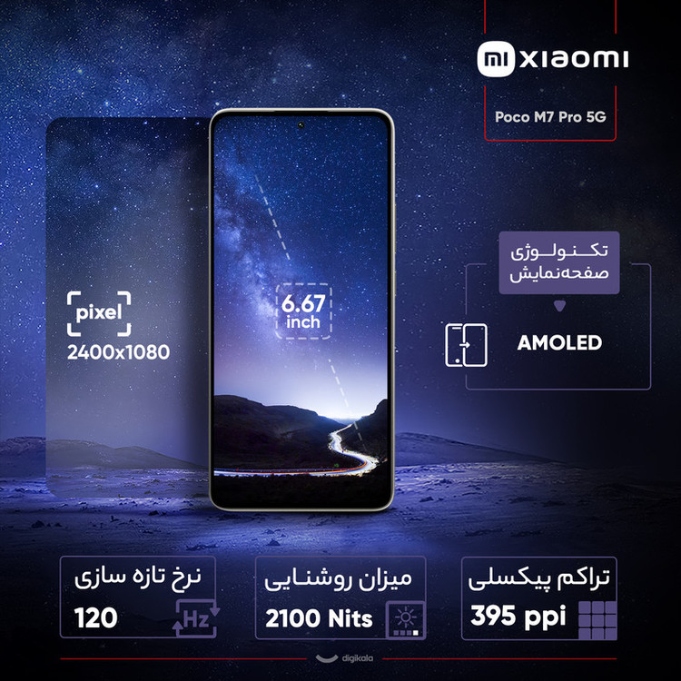 گوشی موبایل شیائومی مدل Poco M7 Pro 5G دو سیم کارت ظرفیت 256 گیگابایت و رم 8 گیگابایت