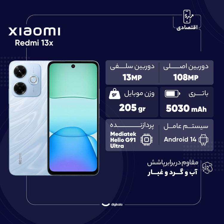 گوشی موبایل شیائومی مدل Redmi 13x دو سیم کارت ظرفیت 128 گیگابایت و رم 8 گیگابایت