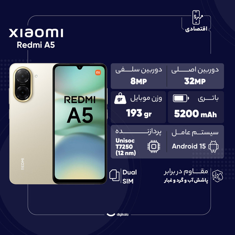گوشی شیائومی Redmi A5 دو سیم کارت 128 گیگابایت و رم 4 گیگابایت - نسخه به همراه شارژر - به همراه سه عدد قاب