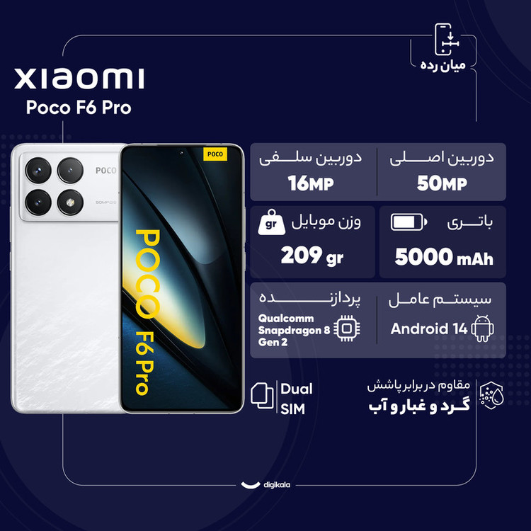 گوشی موبایل شیائومی مدل Poco F6 Pro دو سیم کارت ظرفیت 256 گیگابایت و رم 12 گیگابایت