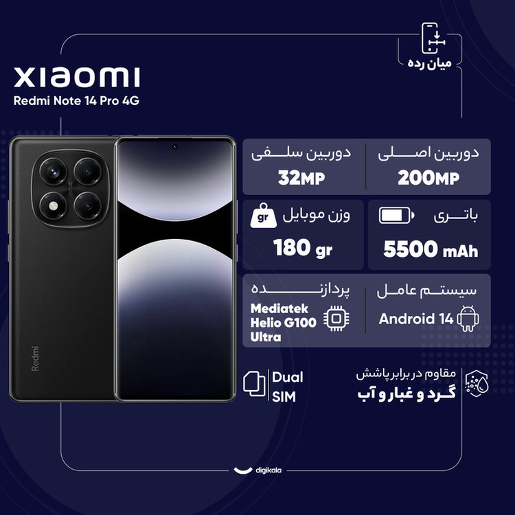گوشی موبایل شیائومی مدل Redmi Note 14 Pro 4G دو سیم کارت ظرفیت 512 گیگابایت و رم 12 گیگابایت - به همراه سه عدد قاب