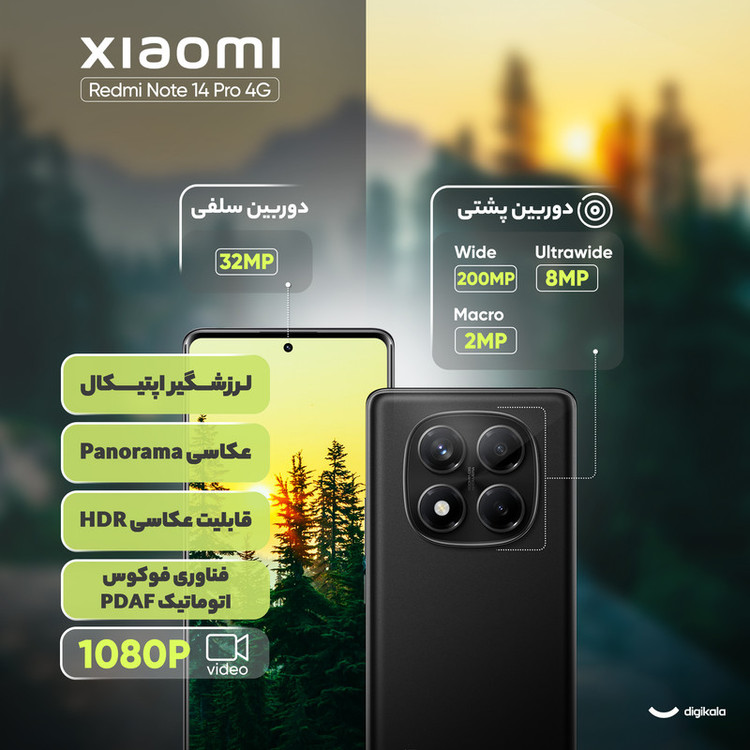 گوشی موبایل شیائومی مدل Redmi Note 14 Pro 4G دو سیم کارت ظرفیت 512 گیگابایت و رم 12 گیگابایت - به همراه سه عدد قاب