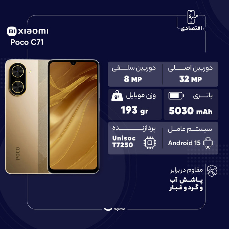 گوشی موبایل شیائومی مدل Poco C71 دو سیم کارت ظرفیت 64 گیگابایت و رم 3 گیگابایت - به همراه سه عدد قاب