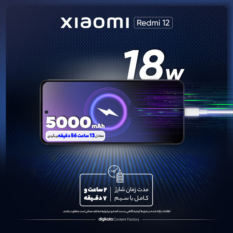 گوشی موبایل شیائومی مدل Redmi 12 دو سیم کارت ظرفیت 256 گیگابایت و رم 8 گیگابایت به همراه شارژر - گلوبال - اکتیو