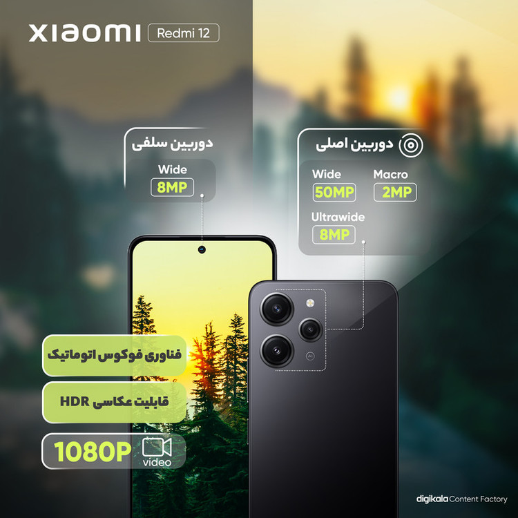 گوشی موبایل شیائومی مدل Redmi 12 دو سیم کارت ظرفیت 256 گیگابایت و رم 8 گیگابایت به همراه شارژر - گلوبال - اکتیو