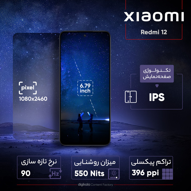 گوشی موبایل شیائومی مدل Redmi 12 دو سیم کارت ظرفیت 256 گیگابایت و رم 8 گیگابایت به همراه شارژر - گلوبال - اکتیو