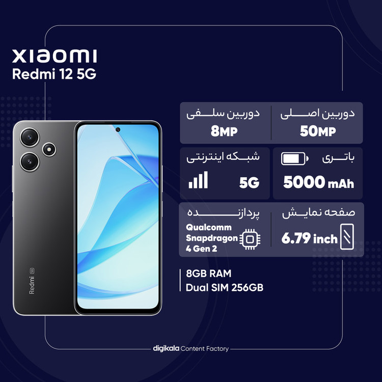 گوشی موبایل شیائومی مدل Redmi 12 5G دو سیم کارت ظرفیت 256 گیگابایت و رم 8 گیگابایت - گلوبال