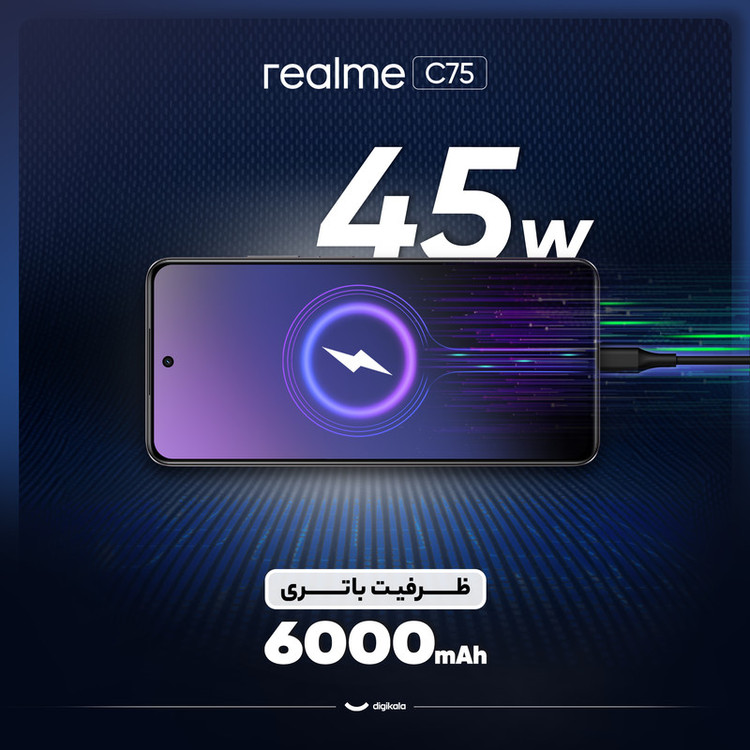 گوشی موبایل ریلمی مدل C75 دو سیم کارت ظرفیت 256 گیگابایت و رم 8 گیگابایت