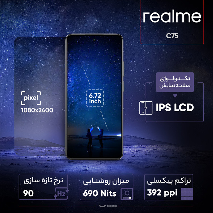 گوشی موبایل ریلمی مدل C75 دو سیم کارت ظرفیت 256 گیگابایت و رم 8 گیگابایت