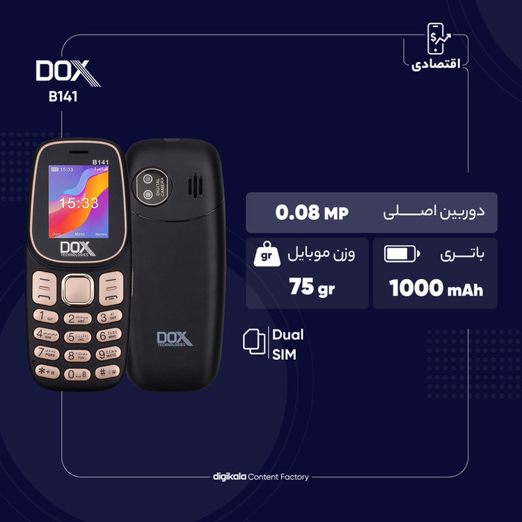 گوشی موبایل داکس مدل B141 دو سیمکارت