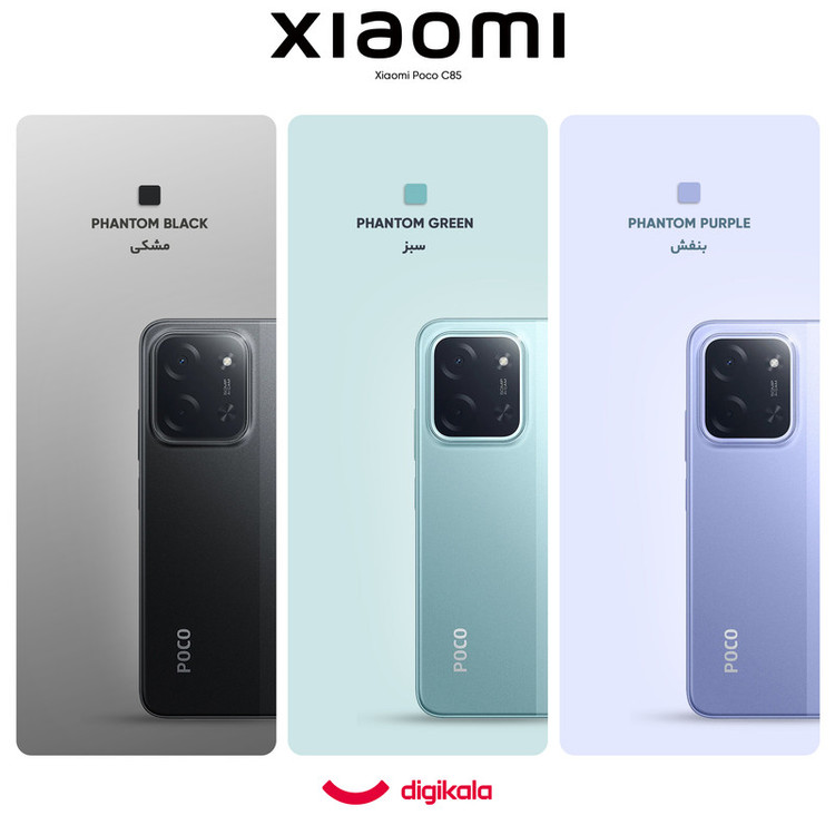 گوشی موبایل شیائومی مدل Poco C85 4G دو سیم کارت ظرفیت 256 گیگابایت و رم 8 گیگابایت - به همراه 2 عدد کاور و 2 عدد محافظ صفحه نمایش