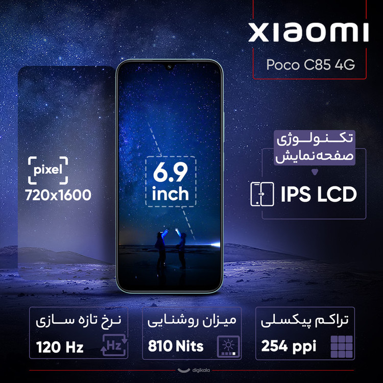 گوشی موبایل شیائومی مدل Poco C85 4G دو سیم کارت ظرفیت 256 گیگابایت و رم 8 گیگابایت - به همراه 2 عدد کاور و 2 عدد محافظ صفحه نمایش