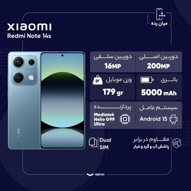 گوشی موبایل شیائومی مدل Redmi Note 14s دو سیم کارت ظرفیت 256 گیگابایت و رم 8 گیگابایت - به همراه 2 عدد کاور و 2 عدد محافظ صفحه نمایش