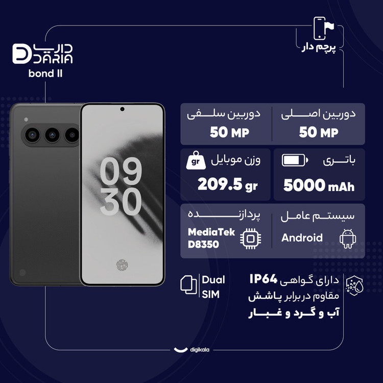 گوشی موبایل داریا مدل bond 2 ظرفیت 512 گیگابایت