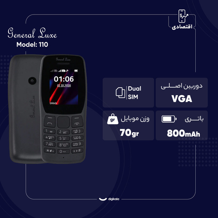گوشی موبایل جنرال لوکس مدل 110 دو سیم کارت ظرفیت چهار مگابایت