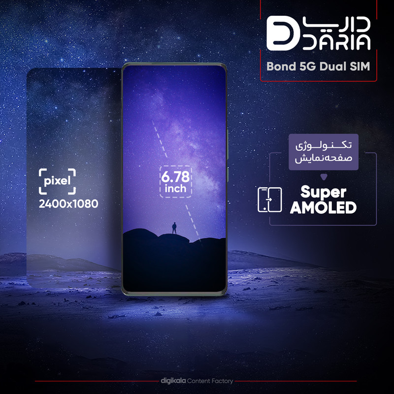 گوشی موبایل داریا مدل bond 5G دو سیم کارت ظرفیت 256 گیگابایت و رم 8 گیگابایت به همراه شارژر