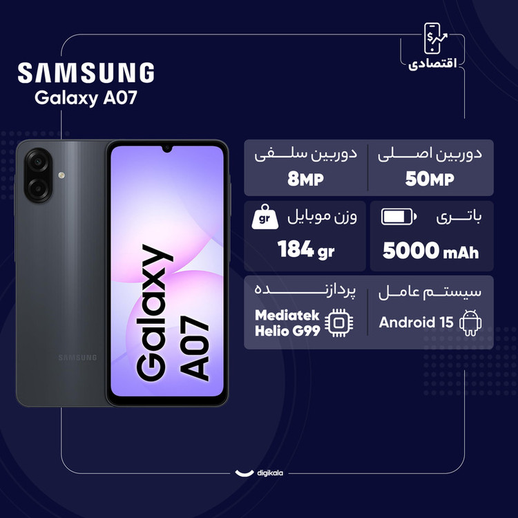 گوشی موبایل سامسونگ مدل Galaxy A07 دو سیم کارت ظرفیت 64 گیگابایت و رم 4 گیگابایت - به همراه شارژر 25 وات سامسونگ، کاور سیلیکونی و محافظ صفحه نمایش