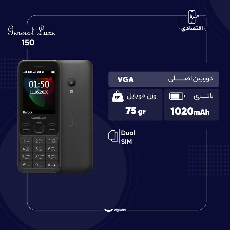 گوشی موبایل جنرال لوکس مدل 150 ظرفیت 4 مگابایت