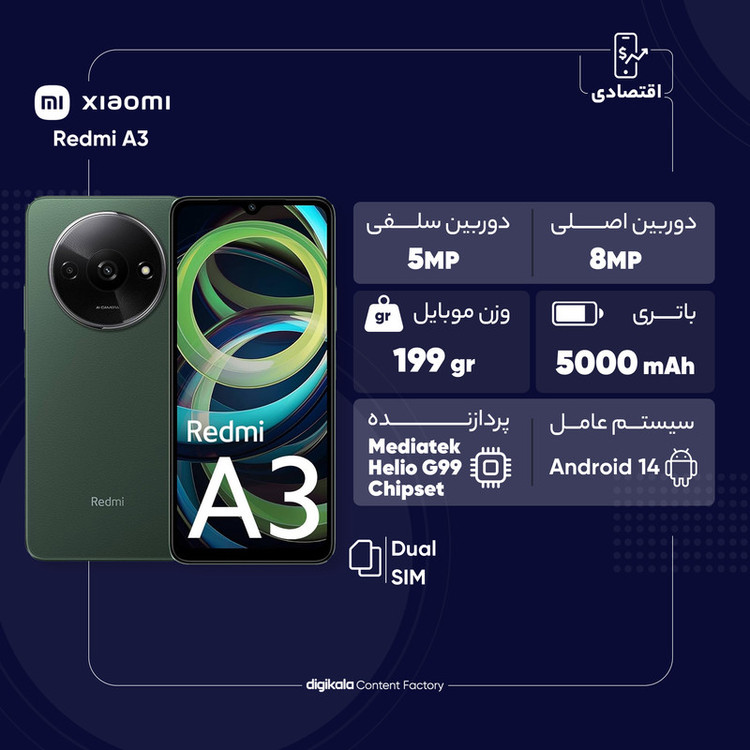گوشی موبایل شیائومی مدل Redmi A3 دو سیم کارت ظرفیت 128 گیگابایت و رم 4 گیگابایت - به همراه 2 عدد قاب و 2 عدد محافظ صفحه نمایش
