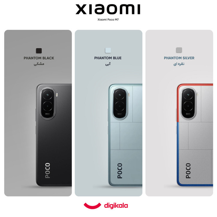 گوشی موبایل شیائومی مدل Poco M7 4G دو سیم کارت ظرفیت 256 گیگابایت و رم 8 گیگابایت به همراه 2 عدد کاور و 2 عدد محافظ صفحه نمایش