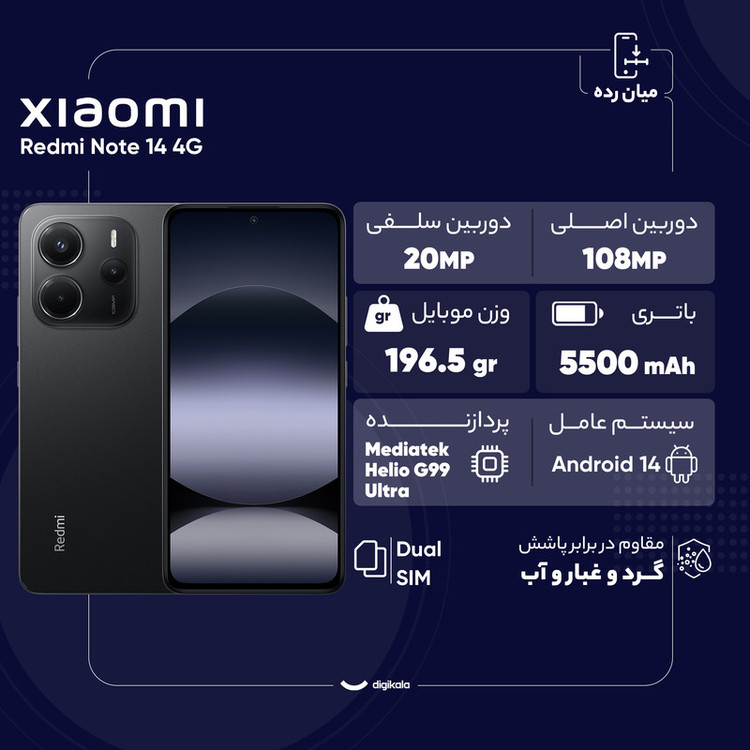 گوشی موبایل شیائومی مدل Redmi Note 14 4G دو سیم کارت ظرفیت 256 گیگابایت و رم 8 گیگابایت - به همراه 2 عدد کاور و 2 عدد محافظ صفحه نمایش