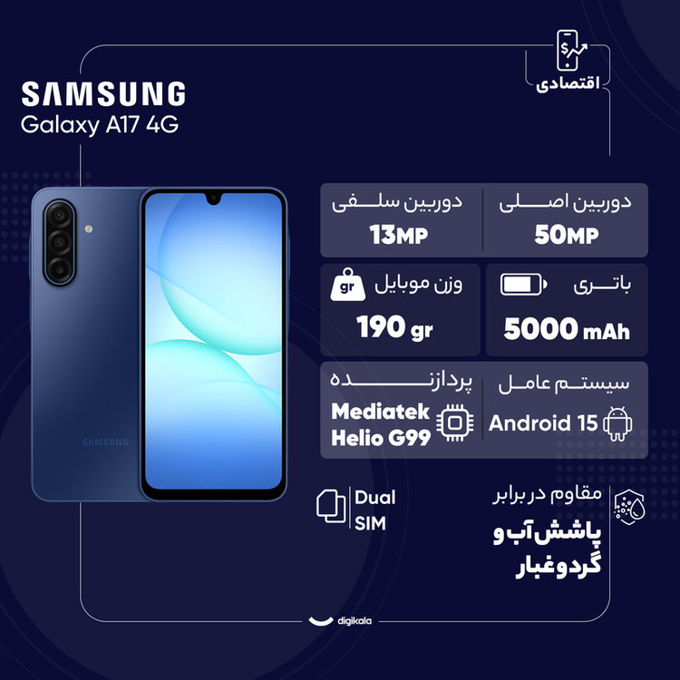 گوشی موبایل سامسونگ مدل Galaxy A17 4G دو سیم کارت ظرفیت 128 گیگابایت و رم 4 گیگابایت - به همراه شارژر 25 وات سامسونگ