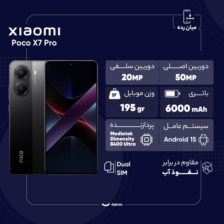 گوشی موبایل شیائومی مدل Poco X7 Pro دو سیم کارت ظرفیت 512 گیگابایت و رم 12 گیگابایت - به همراه 2 عدد کاور و 2 عدد محافظ صفحه نمایش