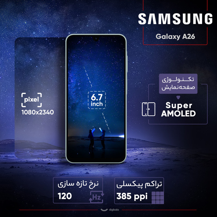 گوشی موبایل سامسونگ مدل Galaxy A26 دو سیم کارت ظرفیت 256 گیگابایت و رم 8 گیگابایت - ویتنام - به همراه شارژر 25 وات سامسونگ، 2 عدد قاب و 1 عدد محافظ صفحه نمایش
