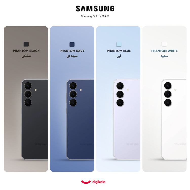 گوشی موبایل سامسونگ مدل Galaxy S25 FE دو سیم کارت ظرفیت 256 گیگابایت و رم 8 گیگابایت - ویتنام - به همراه شارژر 45 وات سامسونگ، 2 عدد قاب و 1 عدد محافظ صفحه نمایش
