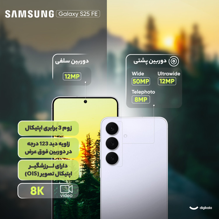 گوشی موبایل سامسونگ مدل Galaxy S25 FE دو سیم کارت ظرفیت 256 گیگابایت و رم 8 گیگابایت - ویتنام - به همراه شارژر 45 وات سامسونگ، 2 عدد قاب و 1 عدد محافظ صفحه نمایش