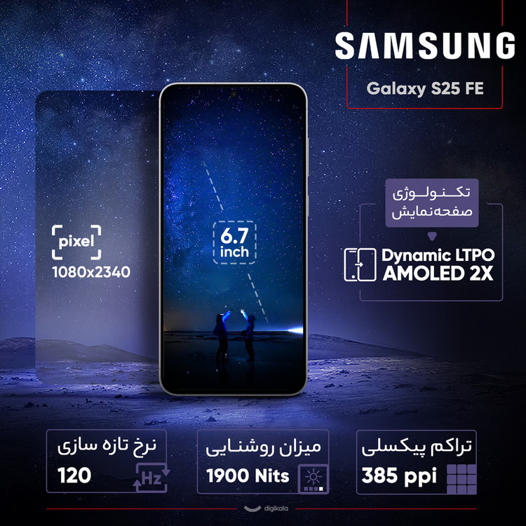 گوشی موبایل سامسونگ مدل Galaxy S25 FE دو سیم کارت ظرفیت 256 گیگابایت و رم 8 گیگابایت - ویتنام - به همراه شارژر 45 وات سامسونگ، 2 عدد قاب و 1 عدد محافظ صفحه نمایش