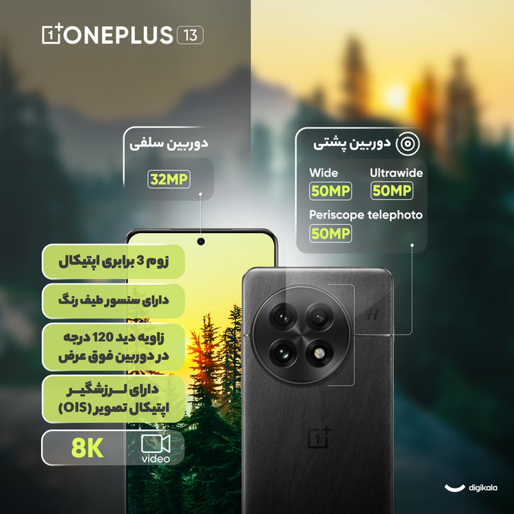 گوشی موبایل وان پلاس مدل 13 دو سیم کارت ظرفیت 256 گیگابایت و رم 12 گیگابایت - پک چین و رام گلوبال
