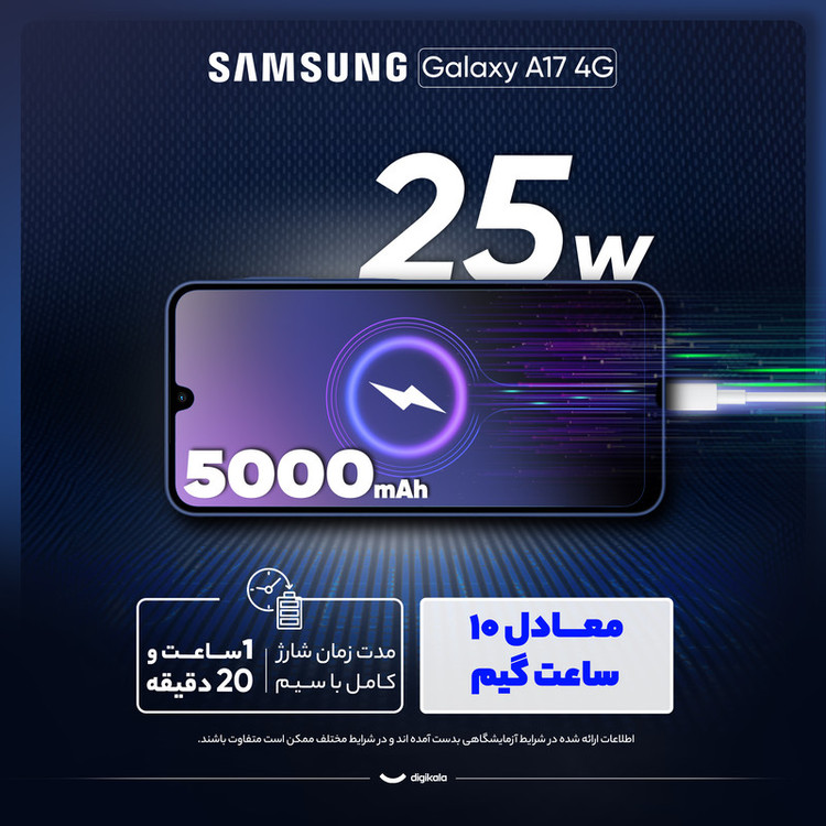 گوشی موبایل سامسونگ مدل Galaxy A17 4G دو سیم کارت ظرفیت 128 گیگابایت و رم 6 گیگابایت - به همراه شارژر 25 وات سامسونگ
