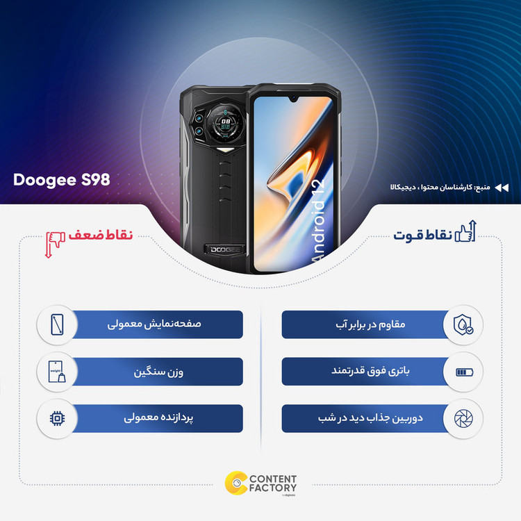 گوشی موبایل دوجی مدل S98 دو سیم کارت ظرفیت 256 گیگابایت و رم 8 گیگابایت