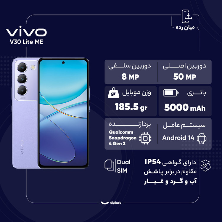 گوشی موبایل ویوو مدل V30 Lite ME دو سیم کارت ظرفیت 256 گیگابایت و رم 12 گیگابایت