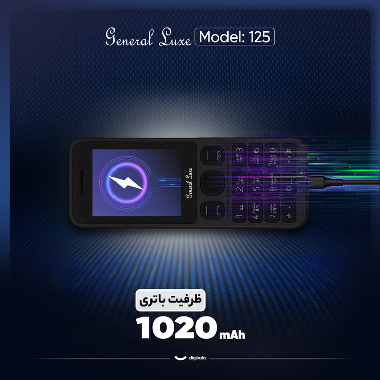 گوشی موبایل جنرال لوکس مدل 125 دو سیم کارت ظرفیت چهار مگابایت