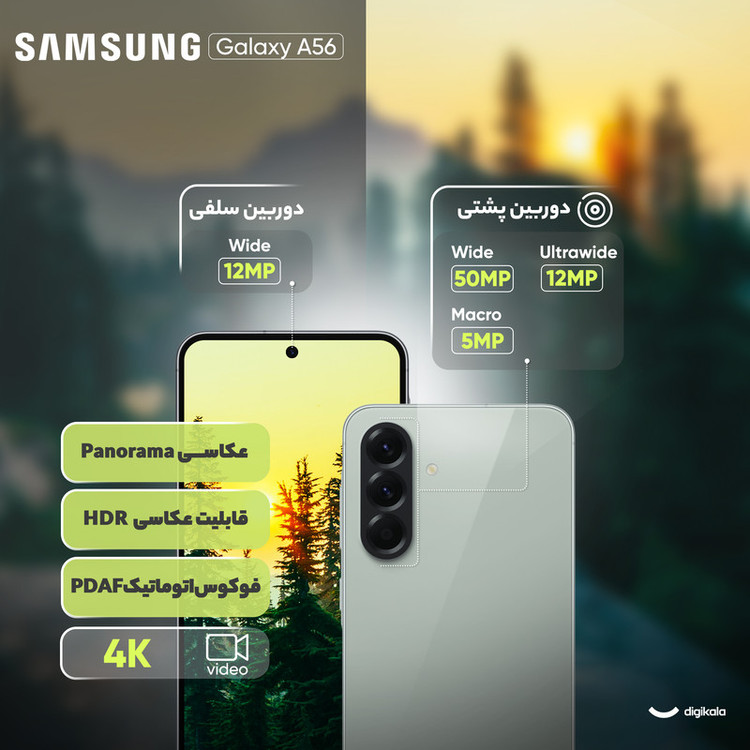 گوشی موبایل سامسونگ مدل Galaxy A56 دو سیم کارت ظرفیت 256 گیگابایت و رم 8 گیگابایت - ویتنام - به همراه شارژر 45 وات سامسونگ، 2 عدد قاب و 1 عدد محافظ صفحه نمایش