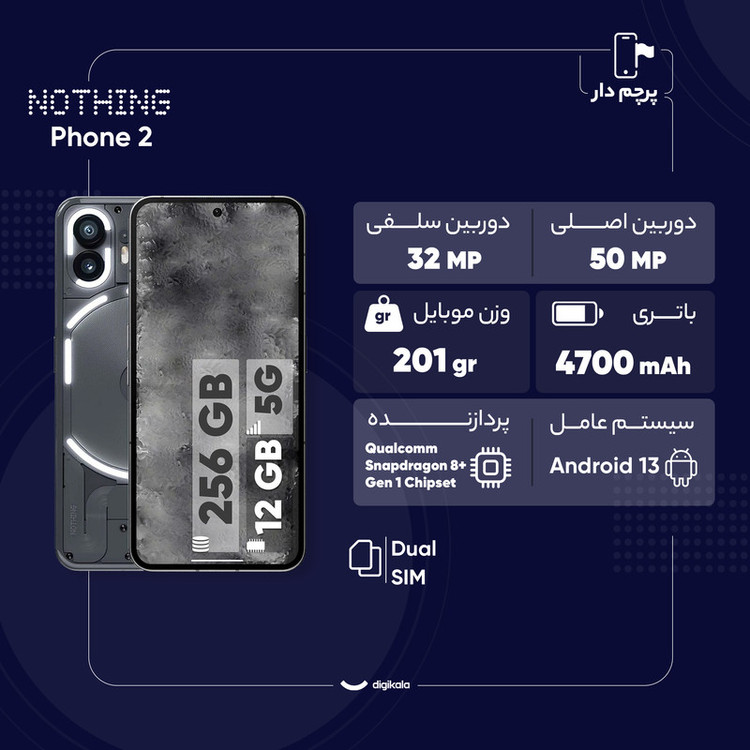 گوشی موبایل ناتینگ مدل Phone 2 دو سیم کارت ظرفیت 256 گیگابایت و رم 12 گیگابایت