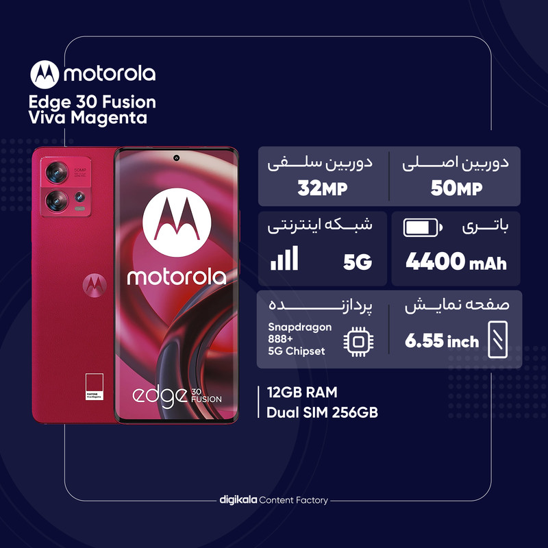 گوشی موبایل موتورولا مدل Edge 30 Fusion Viva Magenta دو سیم کارت ظرفیت 256 گیگابایت و رم 12 گیگابایت