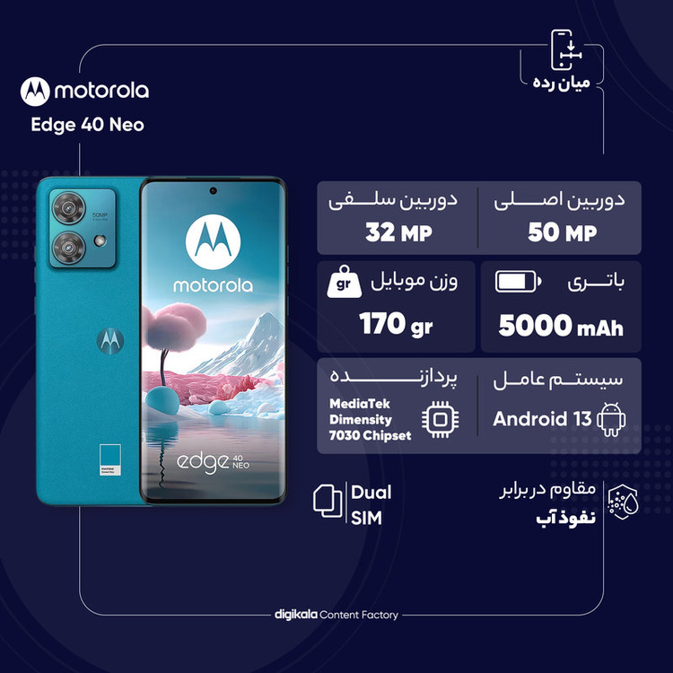 گوشی موبایل موتورولا مدل Edge 40 Neo تک سیم کارت ظرفیت 256 گیگابایت و رم 12 گیگابایت