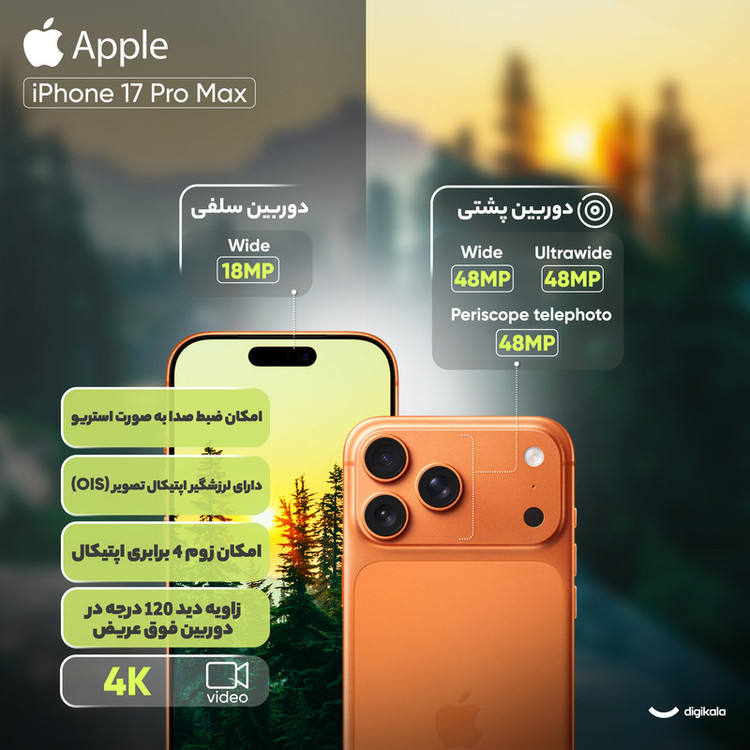 گوشی موبایل اپل مدل iPhone 17 Pro Max ZAA تک سیم کارت + eSim ظرفیت 2 ترابایت و رم 12 گیگابایت - نات اکتیو